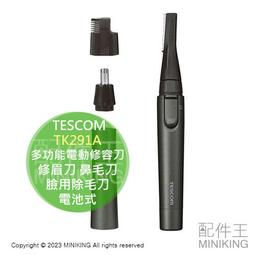 日本多功能雙頭鼻毛刀修剪刀片+清潔鼻毛矽膠刷頭3件裝-附收納盒Kiret 歷史價格詳細信息