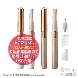日本代購 KOIZUMI 小泉成器 KLC-0860 多功能 電動 修容刀 修眉刀 鼻毛刀 鼻毛剪 電池式 刀頭可水洗 歷史價格詳細信息