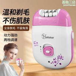 新款女士剃毛器拔毛器電動脫毛儀私處剃陰脫毛器工具家用便攜 歷史價格詳細信息