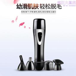 4合一乾多功能女士剃毛器脫毛器 電動鼻毛眉刀鬢角修剪器 歷史價格詳細信息