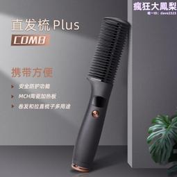 電動直發梳幹濕兩用電熱銅梳直發器 家用燙發卷發棒 亞 歷史價格詳細信息
