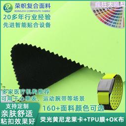 tpu熱壓複合布戶外運動護具功能性布料仿ok彈力粘扣布TPU防水面料 歷史價格詳細信息
