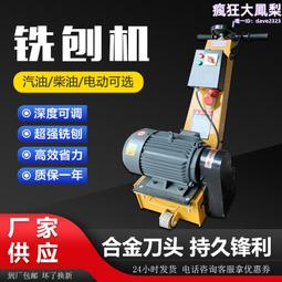 地面翻新拉毛機 小型電動銑刨機鑿毛機 混凝土瀝青路面銑刨機 歷史價格詳細信息