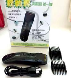 【SOSHAKE舒帥牌】專業用髮型修剪器/理髮器/電動剪髮SS-868 歷史價格詳細信息