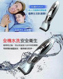 KEMEI水洗式成人兒童專用電動理髮剪 KM-605 歷史價格詳細信息