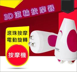 貝納斯 3D滾輪按摩 臉部按摩 多功能按摩器 小懶神器 美體儀 肩頸按摩 按摩器 懶人神器 按摩儀 按摩機 懶人機 健康 歷史價格詳細信息
