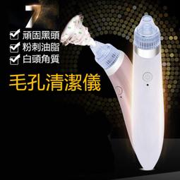 超強吸力粉刺機 毛孔清潔美容儀 粉刺神器 去黑頭粉刺 吸粉刺 戰痘機 電動吸黑頭儀 電動潔面機 粉刺機 美容儀 清潔儀 歷史價格詳細信息