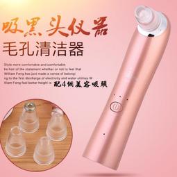 吸黑頭儀器毛孔清潔儀器去黑頭粉刺螨蟲收縮毛孔深層清潔器大吸力 歷史價格詳細信息