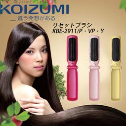 KOIZUMI 小泉成器 KBE-2500 負離子音波震動美髮梳 USB充電 方便攜帶 便攜式 梳子 按摩 歷史價格詳細信息