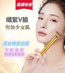 T字美容棒 24K黃金按摩 美顏拉提 美容儀 盒裝附收納袋 【含電池】美妝 電動美容棒 3D美容神器 美容儀 臉部按摩器 歷史價格詳細信息
