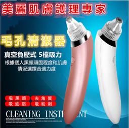 美容儀 清潔儀 電動吸黑頭儀 大吸力神器 黑頭清潔儀 面部清潔儀 毛孔清潔儀 粉刺清潔儀 導出儀 美容院清潔儀 歷史價格詳細信息