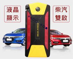 行動救援  汽車啟動電源 筆電充電 手機應急充 智能汽車應急啟動電源 手電筒 救車 擊破器 車用行動電源 汽車充 歷史價格詳細信息