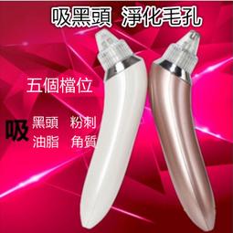 粉刺機 黑頭粉刺機 粉刺戰鬥機 毛孔清潔 吸粉刺 吸黑頭 粉刺儀 粉刺清潔機 真空吸粉刺煥膚儀 潔面儀 美容儀 戰痘機 價格比較,價格查詢,歷史價格詳細信息