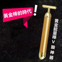 T字美容棒 24K黃金按摩 美顏拉提 美容儀 盒裝附收納袋 【含電池】美妝 電動美容棒 3D美容神器 美容儀 臉部按摩器 歷史價格詳細信息