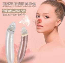 粉刺機 黑頭粉刺機 粉刺戰鬥機 毛孔清潔 吸粉刺 吸黑頭 粉刺儀 粉刺清潔機 真空吸粉刺煥膚儀 潔面儀 美容儀 戰痘機 歷史價格詳細信息