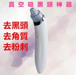 粉刺機 黑頭粉刺機 粉刺戰鬥機 毛孔清潔 吸粉刺 吸黑頭 粉刺儀 粉刺清潔機 真空吸粉刺煥膚儀 潔面儀 美容儀 戰痘機 歷史價格詳細信息