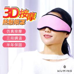 3D無線眼部蒸氣熱敷按摩器 歷史價格詳細信息