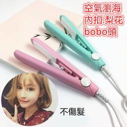 離子夾 捲髮棒 電捲棒 平板夾 直髮器 小功率捲髮棒 迷你便攜小夾板 直髮捲髮 燙髮美髮 空氣瀏海 造型用品 電夾板 歷史價格詳細信息