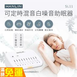 HANLIN-SL11 新混音 定時 白噪音 助眠器 雨 雷 海浪 篝火 溪流 窗台雨 森林鳥叫 寒風 歷史價格詳細信息