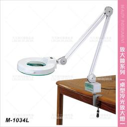 台灣典億 | M-1034立式冷光放大燈(5倍放大)[15470]美容放大燈 美容檯燈 美睫檯燈 台燈 美容開業設備 歷史價格詳細信息