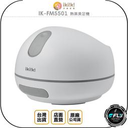 《飛翔無線3C》ikiiki 伊崎家電 折疊式遙控足浴機◉台灣公司貨◉攜便泡腳機◉觸控面板◉恆溫系統◉波浪按摩 歷史價格詳細信息