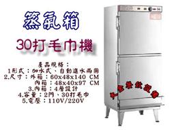 大金餐飲設備~~~建美牌30打毛巾機/100個便當蒸箱/蒸飯箱 /蒸毛巾機/蒸氣箱/蒸箱/不銹鋼篜箱/單門篜箱 歷史價格詳細信息