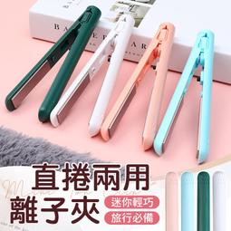 離子夾 捲髮棒 電捲棒 平板夾 直髮器 小功率捲髮棒 迷你便攜小夾板 直髮捲髮 燙髮美髮 空氣瀏海 造型用品 電夾板 歷史價格詳細信息