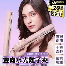 離子夾 捲髮棒 電捲棒 平板夾 直髮器 小功率捲髮棒 迷你便攜小夾板 直髮捲髮 燙髮美髮 空氣瀏海 造型用品 電夾板 歷史價格詳細信息