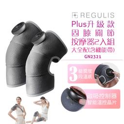 【日本 REGULIS】AI 智能 Plus升級款頭眼美顏舒壓按摩器 GSN2401 氣囊/熱敷/頭部穴位/眼部美顏按摩 歷史價格詳細信息