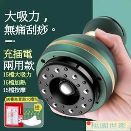 【桃園世家】免運 【刮痧儀】刮痧儀器 刮痧拔罐器 電動刮痧儀器家用吸痧拔罐祛濕瘦身減肥刮痧神器經絡疏通全身按摩 歷史價格詳細信息