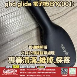 GHD glide 電子梳 柔亮去毛躁 快速塑型【J女郎】 歷史價格詳細信息