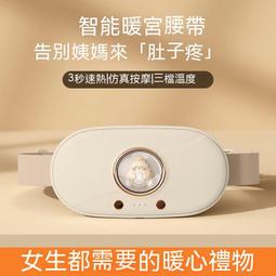 現貨 暖宮腰帶 姨媽神器 熱敷腰帶 暖宮帶 暖宮貼 保暖腰帶 按摩腰帶 腰部按摩器 石墨烯暖宮腰帶大姨媽充電震動按摩發 歷史價格詳細信息