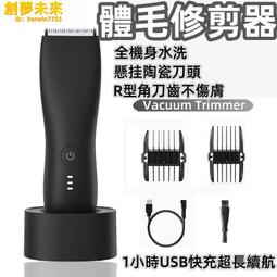 【全身除毛】剃陰毛器 男士私處剃毛器 修剪肛門 剃毛器 私密剃毛器 刮腋毛刀 去除腿毛 私處除毛 肛門除毛 歷史價格詳細信息