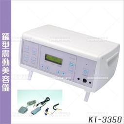 廣大 KT-3058微震動美容儀[23654]超聲波 美容儀器 美容開業設備 歷史價格詳細信息