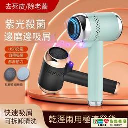 【免運】電動磨腳皮機 磨腳機 磨腳器 磨腳皮機 電動磨腳器修腳器自動磨腳去死皮腳皮老繭修足機神器家用磨頭搓腳 歷史價格詳細信息