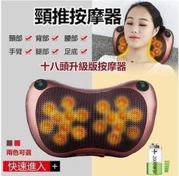 【免運】升級款18頭 車家多用 充電款 多功能按摩枕 紅外線 肩頸按摩 腳底按 價格比較,價格查詢,歷史價格詳細信息