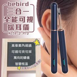 bebird三合一全能可視採耳儀 Note 3 PRO 採耳棒 掏耳棒 挖耳棒 清耳 可視掏耳棒 高清 智能挖耳棒 歷史價格詳細信息