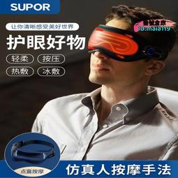 【現貨】護眼儀 智能按摩護眼儀 眼部按摩儀 按摩儀 睡眠眼罩 電動護眼儀 熱敷眼罩 按摩眼罩 眼部按摩器 眼部智能按摩 歷史價格詳細信息