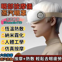 【人體工學 恆溫熱敷】睡眠眼罩 按摩儀 熱敷眼罩 眼部按摩器 護眼儀 智能按摩護眼儀 按摩眼罩 電動護眼儀 眼部按摩儀 歷史價格詳細信息