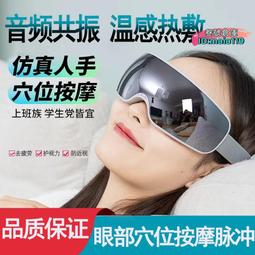 【現貨】眼部按摩儀 睡眠眼罩 按摩儀 熱敷眼罩 緩解眼罩 護眼神器 按摩眼罩 護眼儀 電動護眼儀 眼罩電動眼部按摩儀護 歷史價格詳細信息