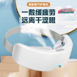 【現貨】按摩眼罩 眼部按摩儀 睡眠眼罩 按摩儀 護眼儀 緩解眼罩 護眼神器 熱敷眼罩 電動護眼儀 眼部按摩儀器緩解眼部 歷史價格詳細信息