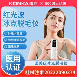 康佳脫毛儀激光家用冰點紅光嫩膚刮毛神器去臉部唇毛腿毛全身男女 歷史價格詳細信息