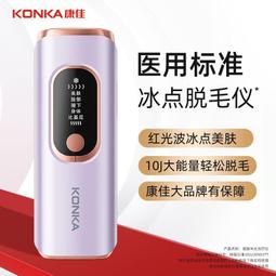 康佳脫毛儀激光家用冰點紅光嫩膚刮毛神器去臉部唇毛腿毛全身男女 歷史價格詳細信息