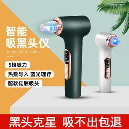 去黑頭儀器 強力吸黑頭神器 黑頭吸出器 美容儀 清潔器 毛孔清潔器 多功能清潔器 臉部清潔器 粉刺清潔器 歷史價格詳細信息