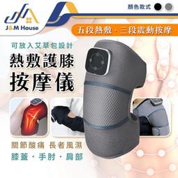 加熱膝蓋按摩器 震動熱敷儀 熱敷儀 護膝 關節加熱保暖護膝儀 肩肘膝蓋三用 價格比較,價格查詢,歷史價格詳細信息