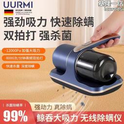 德國UURMI除蟎儀家用紫外線去蟎大吸力雙塵杯設計 歷史價格詳細信息