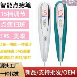點志筆美容院專用小白掃班點痣專用筆扁平疣儀器激光點班消志神器 歷史價格詳細信息