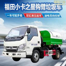 3方勾臂車配套拉臂箱多多  3-10方垃圾收集車價 歷史價格詳細信息