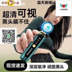 【BW】美容儀 黑頭吸附儀 黑頭吸附器 Mericle黑頭鏟超聲波去黑頭粉刺神器鏟皮機提拉緊致清潔不傷膚  【滿30 歷史價格詳細信息