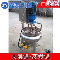 夾層鍋廠 家 夾層鍋質量保障 夾層鍋低價銷售 歷史價格詳細信息